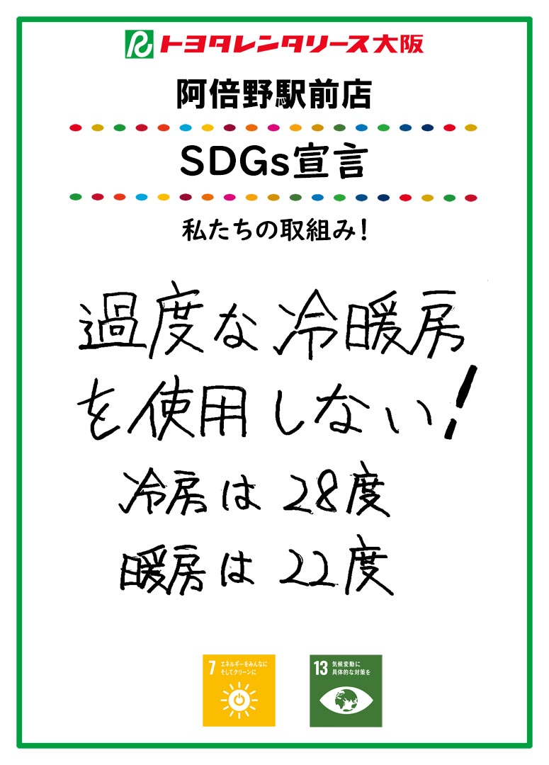 ＳＤＧｓ宣言