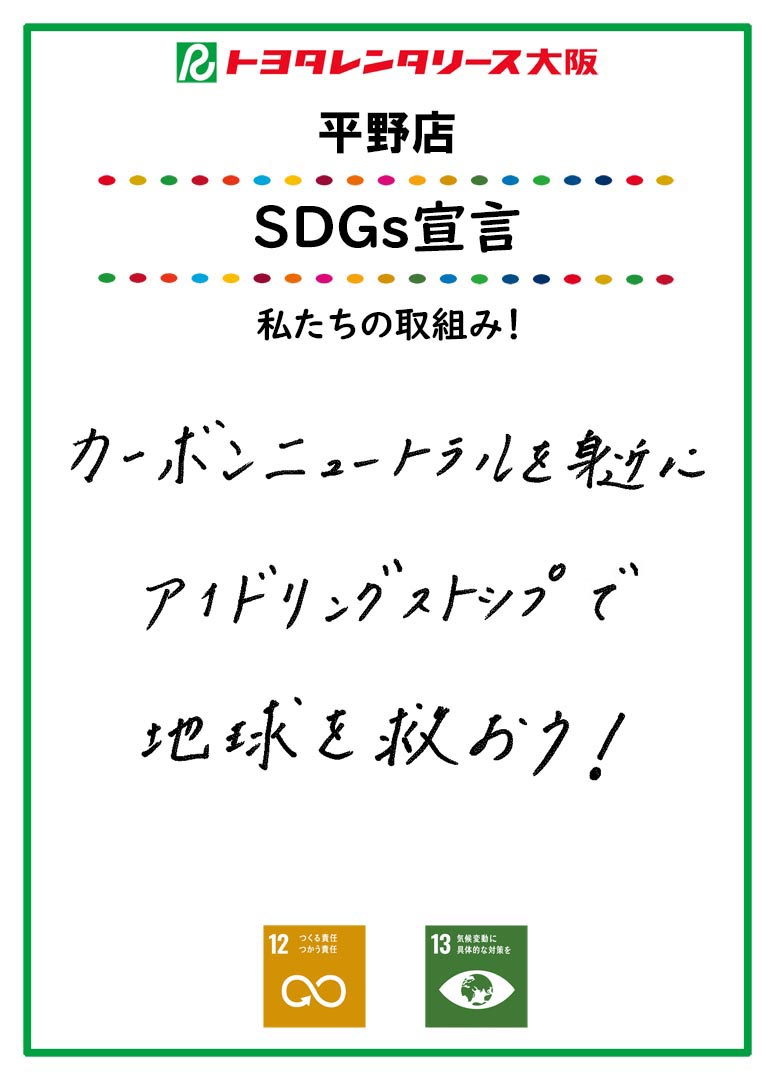 ＳＤＧｓ宣言