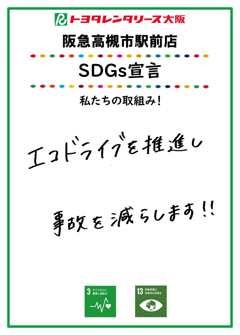 ＳＤＧｓ宣言