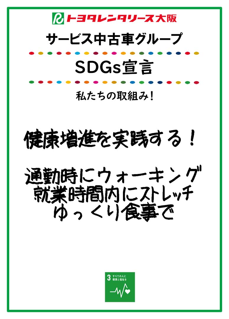 ＳＤＧｓ宣言