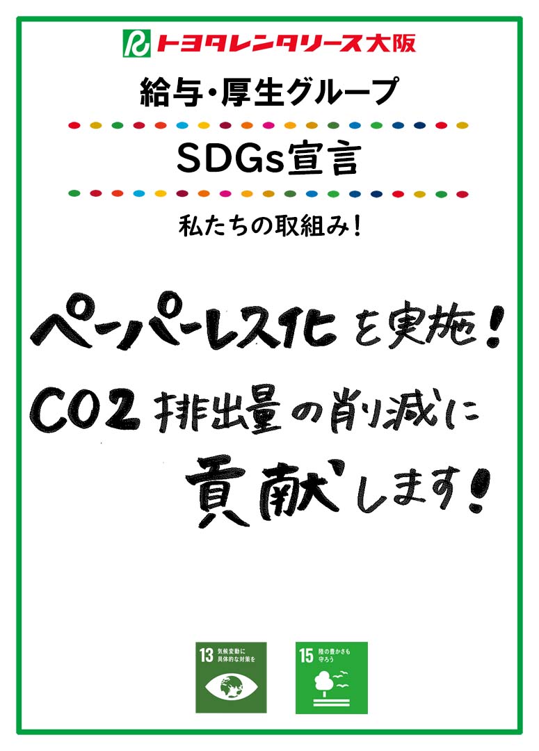 ＳＤＧｓ宣言