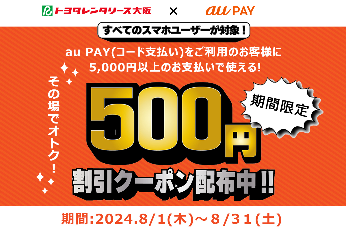 トヨタレンタリース大阪【大阪全域で便利なレンタカー】