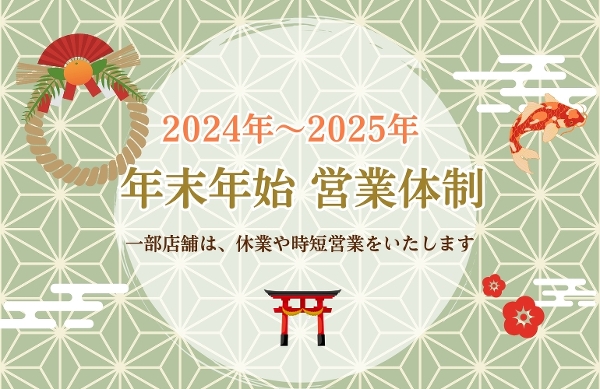 ❖年末年始営業案内❖　レンタカー